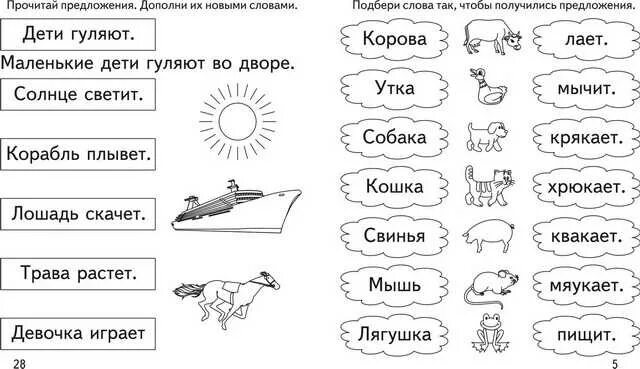 Предложение читать. Предложения для дошкольников. Чтение для дошкольников. Занятие по чтению для дошкольников. Чтение задания для детей.