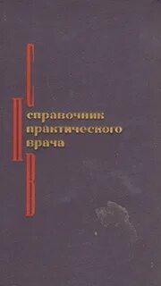 Практические справочники