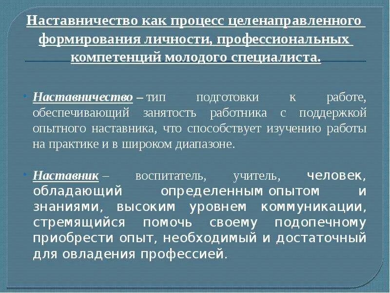 Основные принципы наставника. Качества наставника педагога. Профессиональные качества наставника. Функции наставничества. Функции наставника.