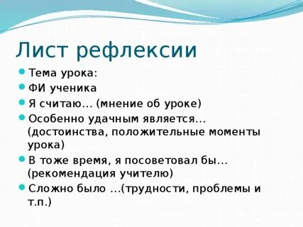 Дневник рефлексии