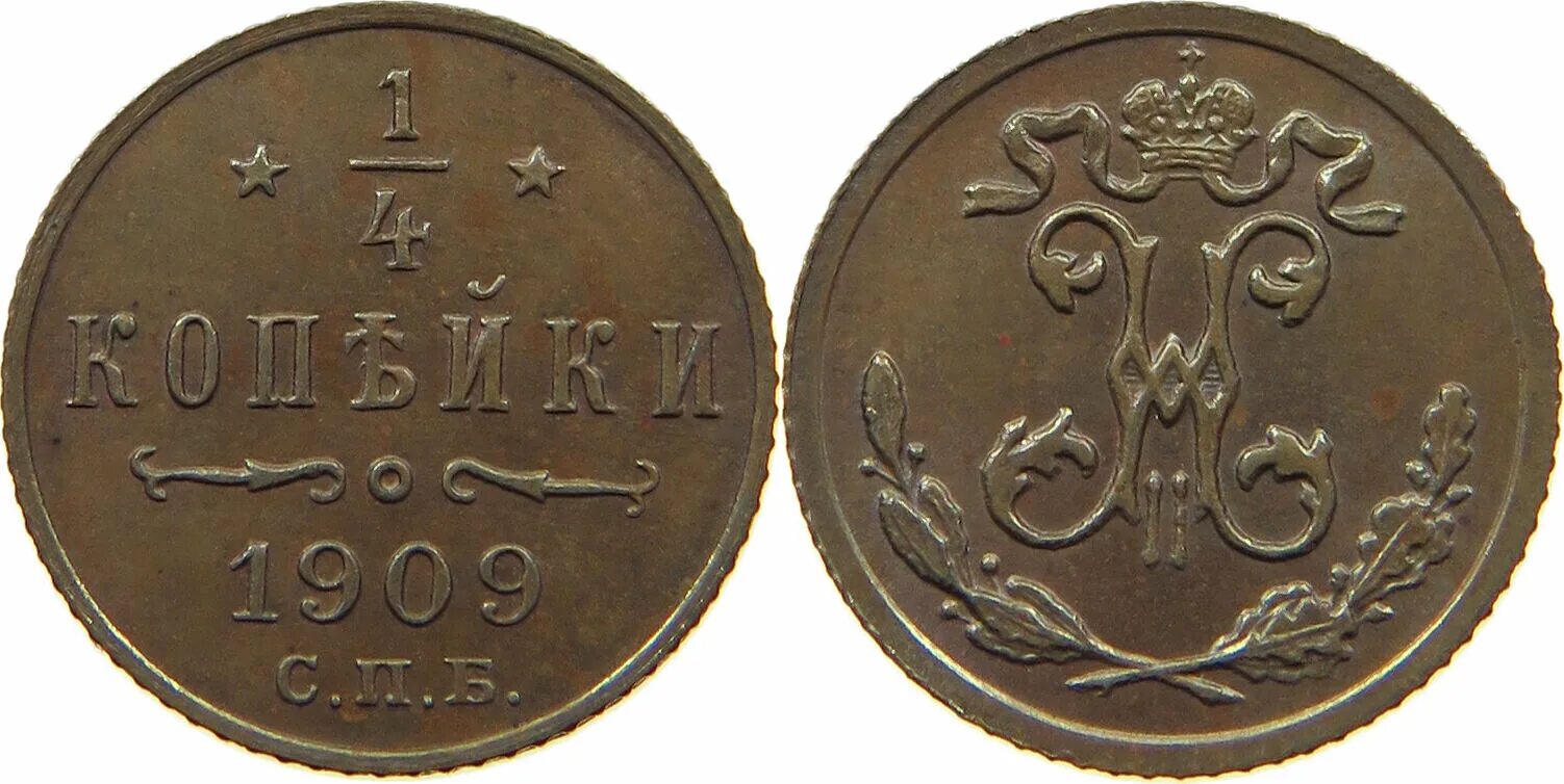 Цена российских 1 копеек. 1/2 Копейки 1894 года. 1/4 Копейки 1894. 1/2 Копейки медная. Монета 2 копейки Российская Империя.