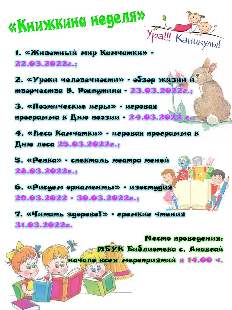 День детской книги мероприятия в школе