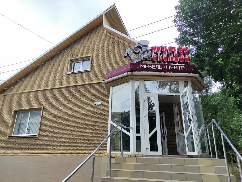 Кафе 12 стульев шатура. Кафе 12 стульев шатура. 12 стульев антрацит мебельный магазин. 12 стульев шатура. 12 стульев шатура.