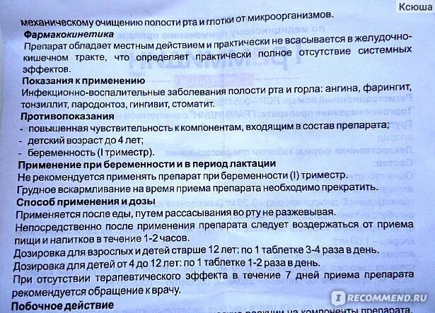 Граммидин при гв. Граммидин при гв