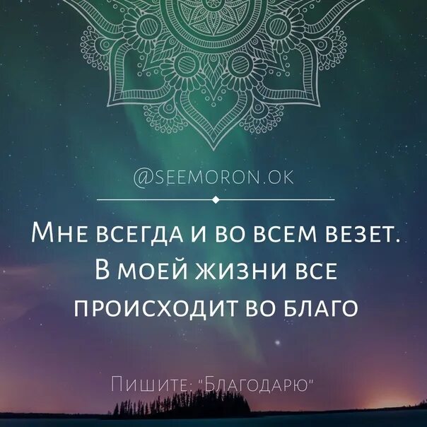 Даст ответы на все возникшие. Вдохновляющие аффирмации. Позитивные аффирмации. Мотивирующие аффирмации. Позитивные аффирмации на каждый день.