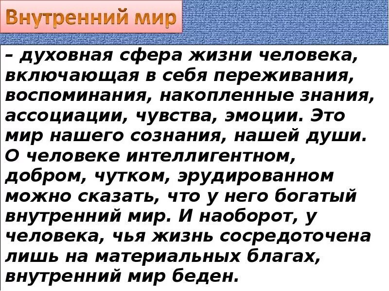 Памятка как обогатить свой духовный мир. Внутренний мир сочинение. Мой внутренний мир сочинение. Внутренний мир заключение. Мой внутренний мир сочинение 5 класс.