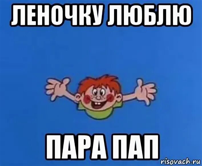 Песня пам парам пап пап. Ералаш мем. мемы из ералаша. мем ералаш рисовач. парам парам пам ералаш мем.