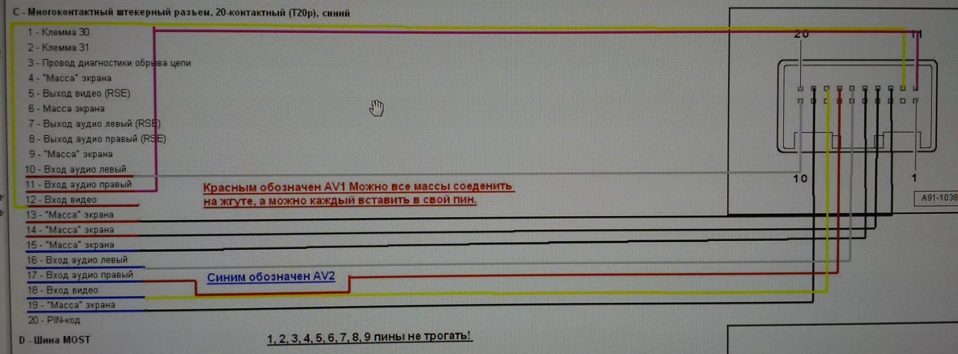 Что означает av. Многоконтактный переключатель схема. Разъем многоконтактный 220в. Шина most Ауди. Распиновка многоконтактного переключателя.