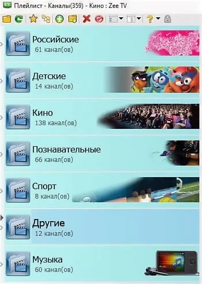 Плейлист IPTV 2020 самообновляемый. Плейлист каналы. IPTV плейлисты детские каналы 2020. Кинотеатр ИПТВ.