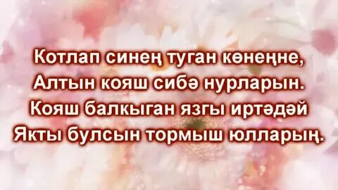 Стихи на татарском дедушке