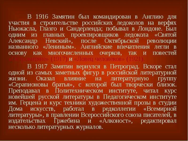 Замятин дракон презентация. Замятин дракон анализ. Замятин дракон краткое содержание. Замятин мы характеристика