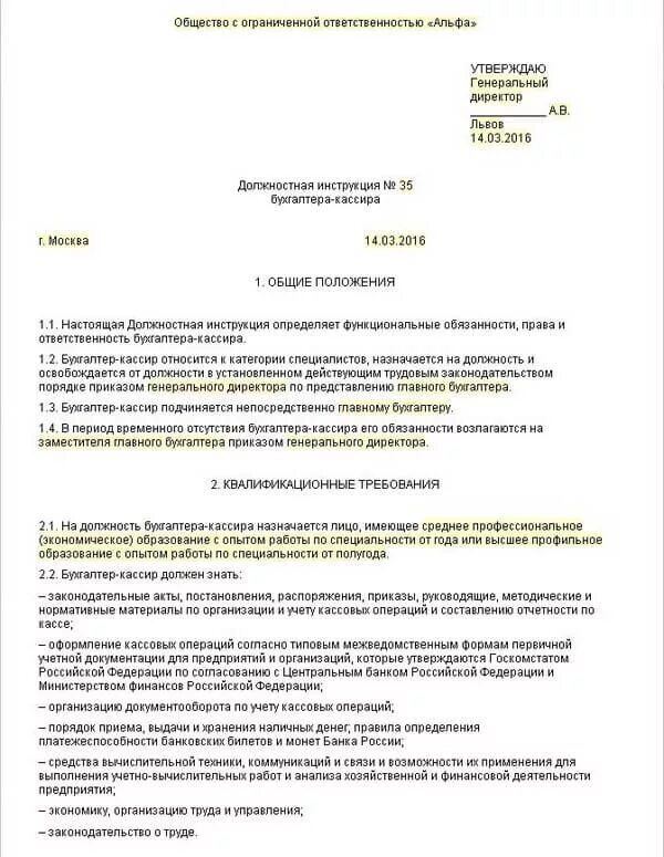 Общие положения бухгалтера
