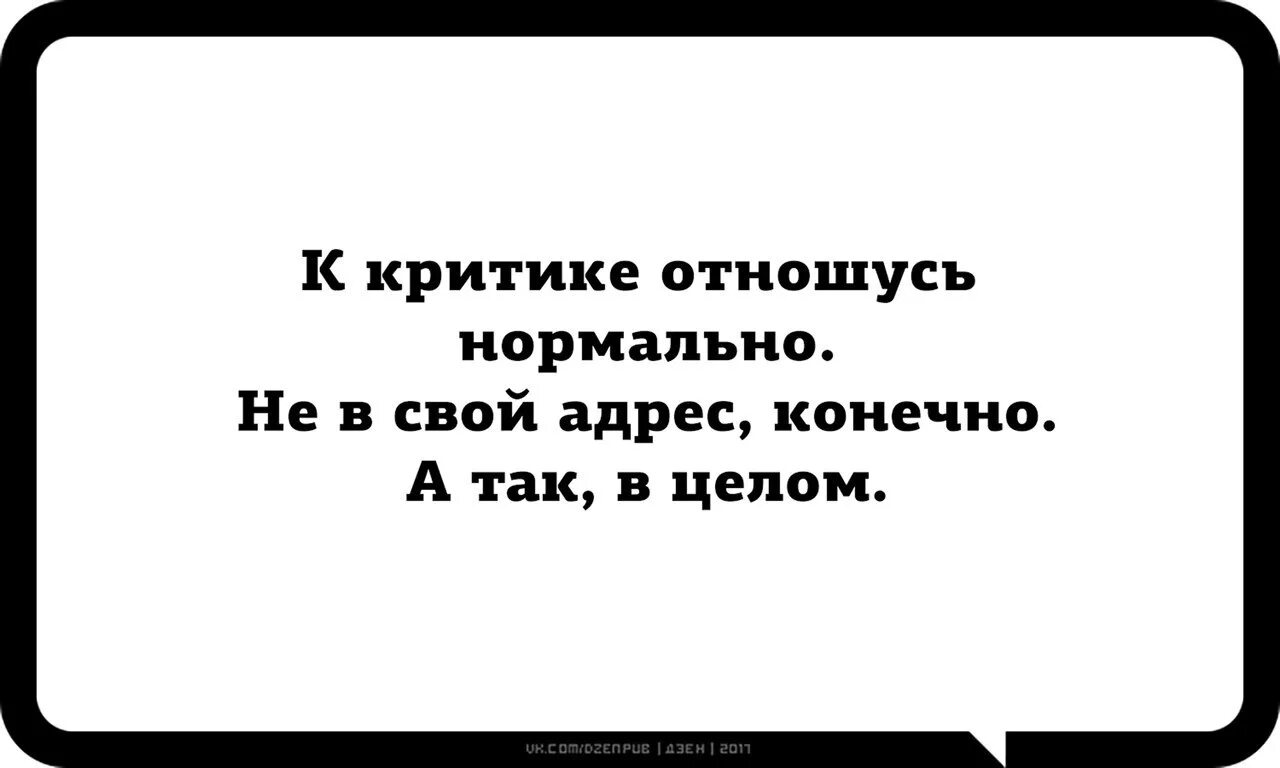 Юмором на критику. Шутки про критику. Критик мемы. Критик юмор. Критики юмористический