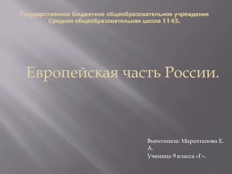 Европейская часть России презентация. Европейская часть России информация. Сообщение о европейской части России. Общая характеристика европейской части России 9 класс.