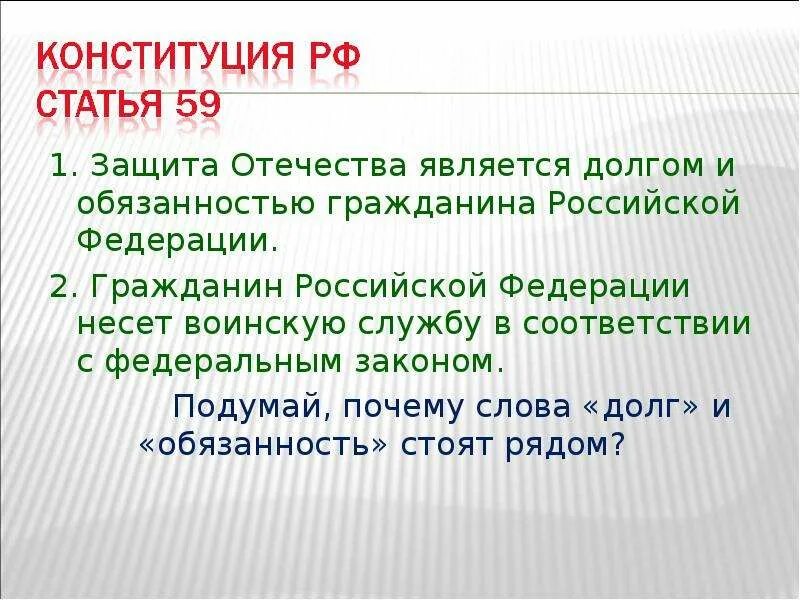 Гражданина защита является долгом гражданина рф. Защита Отечества долг и обязанность. Сочинение на тему защита Отечества. Защита Отечества долг и обязанность гражданина. Эссе защита Отечества.