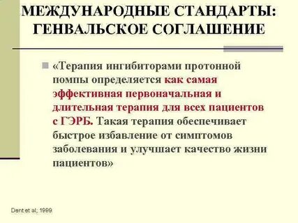 Ингибиторы гэрб