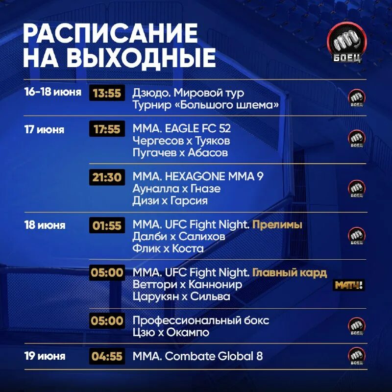 Программа передач на матч боец на неделю. Программа передач матч боец. Матч боец телепрограмма. Программа канала матч боец. Матч боец лого телефон.