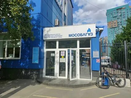 Мособлгаз одинцово транспортный проезд 5