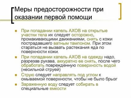 Первая помощь при ахов 8 класс обж