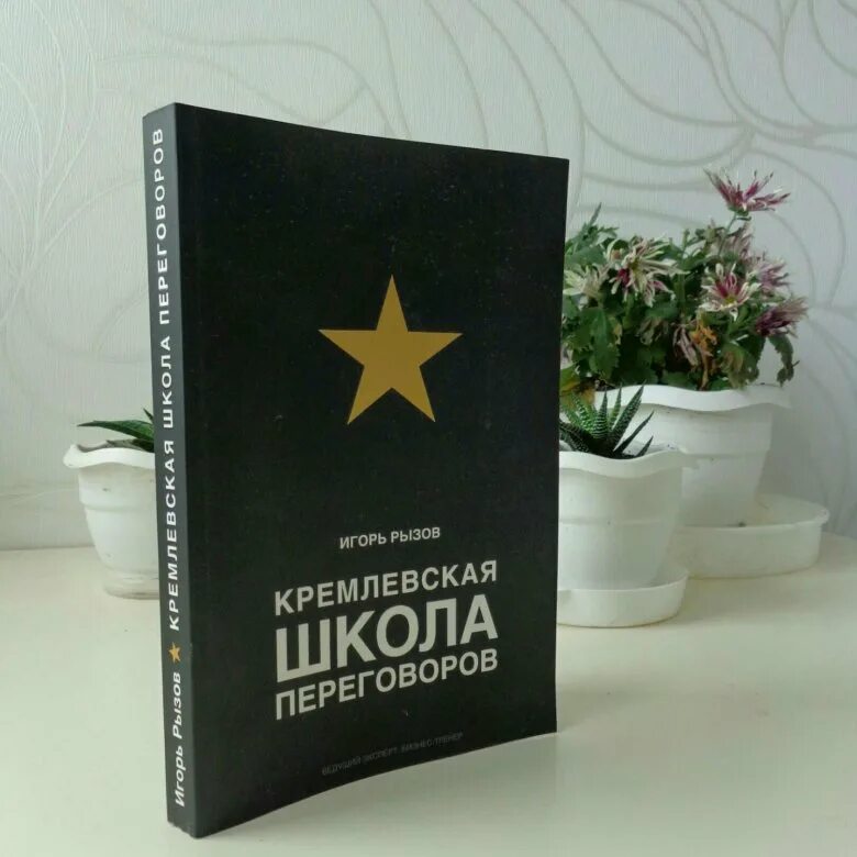 Книга кремлевская школа