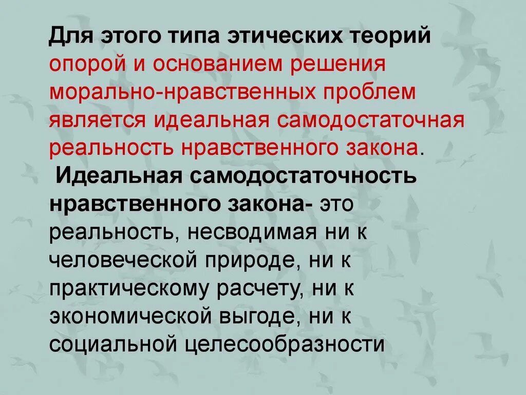 Теории этических принципов. Основные этические теории. Принципы этики. Этические принципы научной работы. Теории этических принципов.