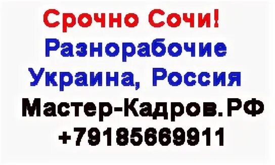 Вахта сочи