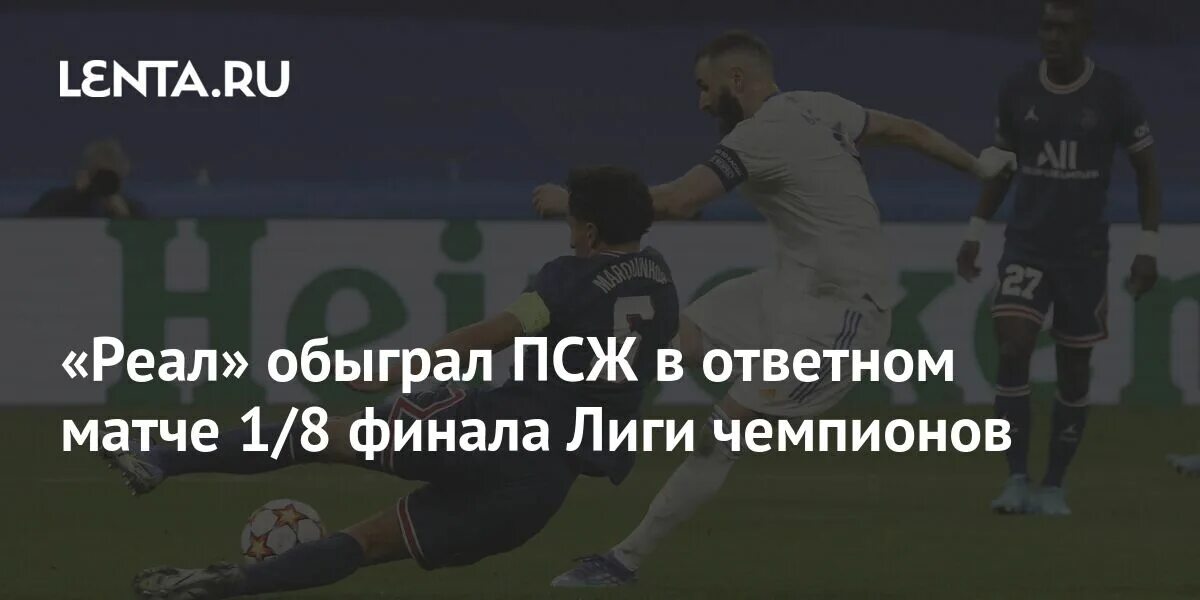 Барса псж ответный матч счет. Барса псж ответный матч счет