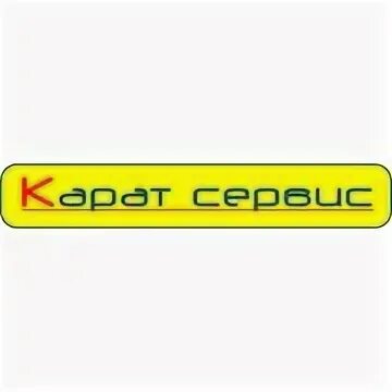 Карат сервис