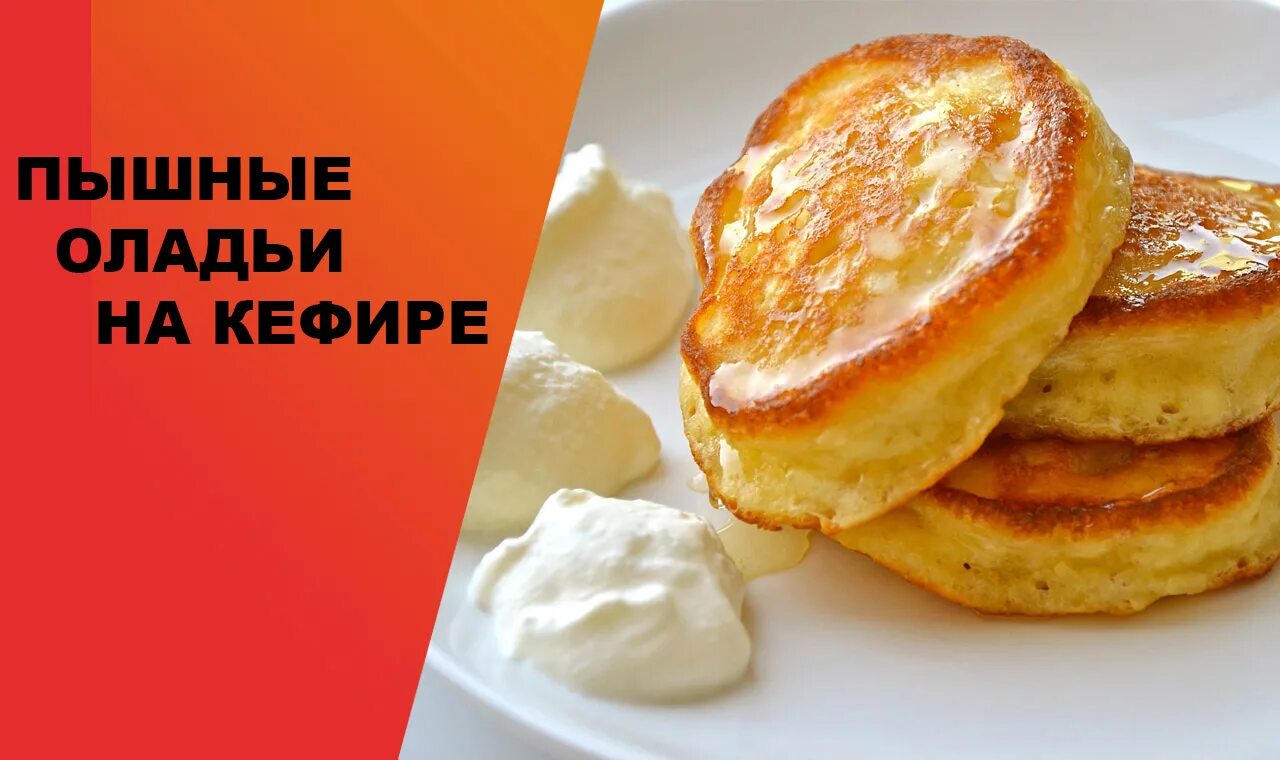 Оладьи. Коймак оладушки. Оладушки в домашних условиях. Пышные оладьи. Яблочные оладьи.