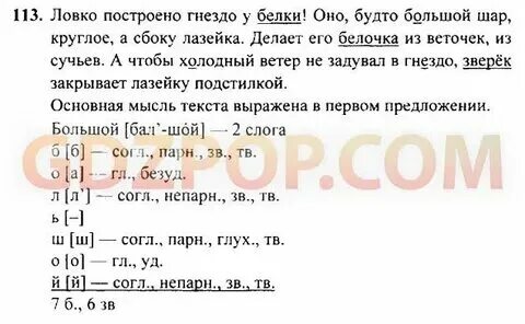 Русский язык 3 класс упр 214