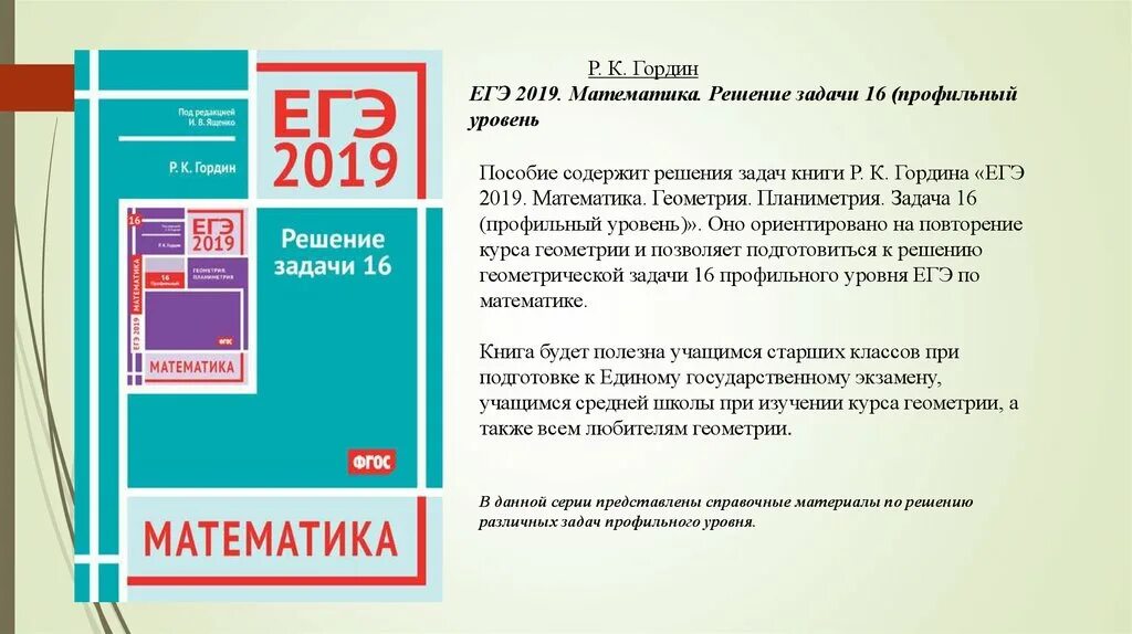 Егэ 2020 тест. Гордин ЕГЭ. Гордин математика ЕГЭ. Гордин геометрия ЕГЭ. Гордин ЕГЭ решение задач.