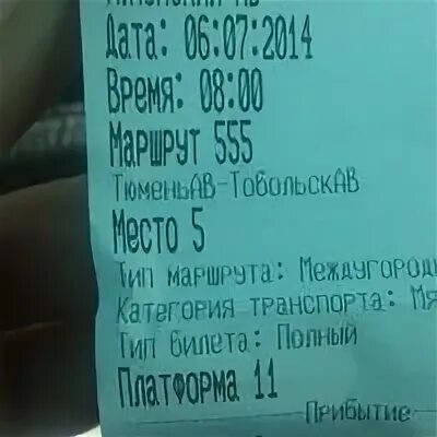 Расписание 555