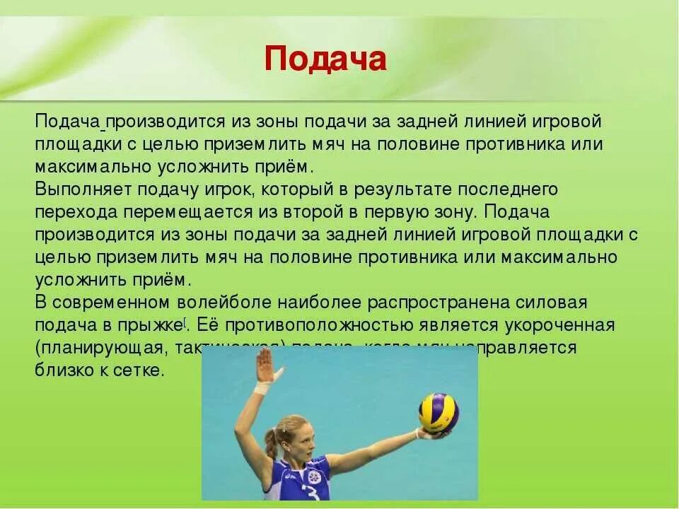 Доклад по физкультуре правила игры в волейбол. Волейбол доклад. Физические качества волейболиста. Презентация на тему валей. Волейбол доклад по физкультуре.