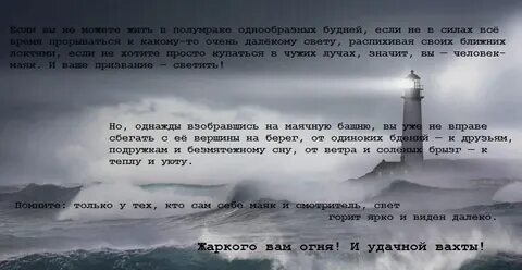 Маяк текст