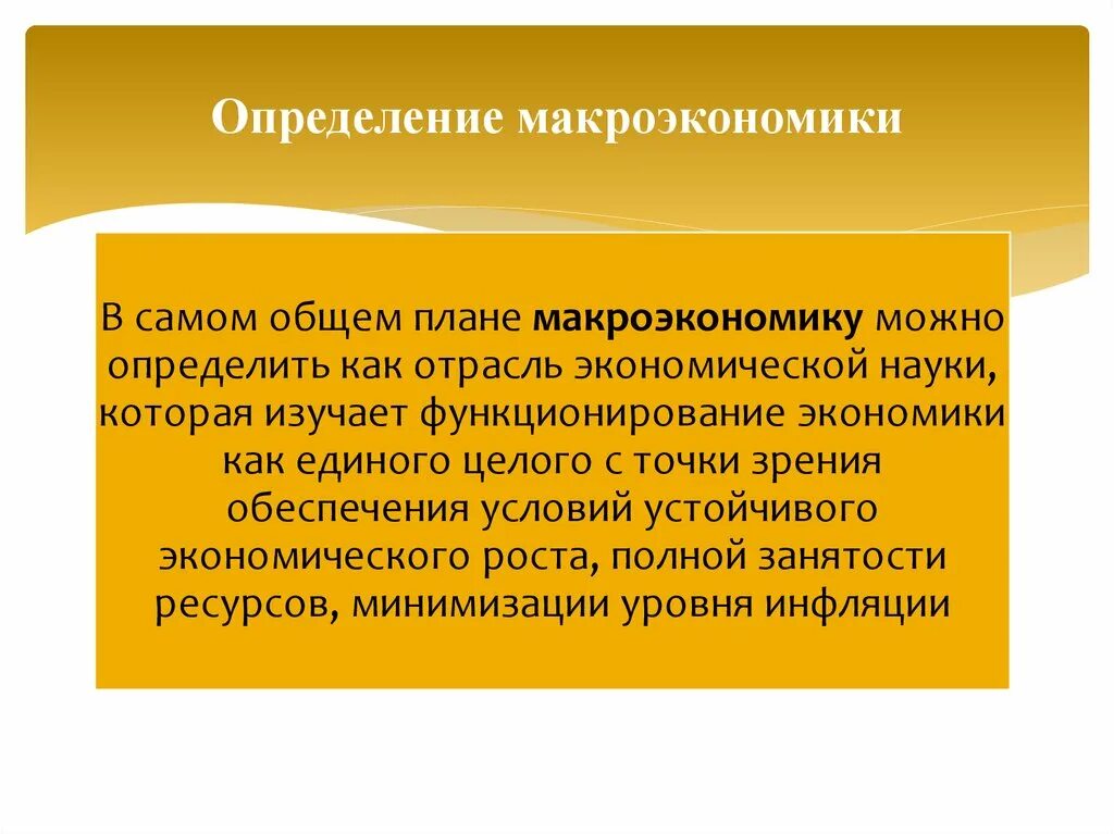 Макроэкономика это в экономике. Макроэкономика презентация. Основа развития макроэкономики. Отрасли макроэкономики.