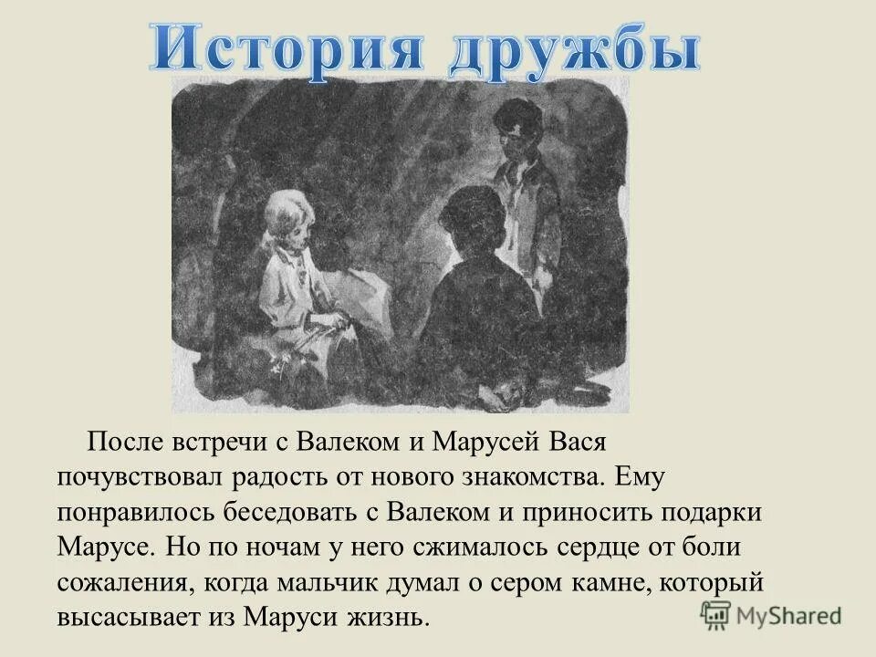 Произведения короленко на тему детства 5 класс. В Г Короленко в дурном обществе 5 класс. Короленко в дурном обществе 5 класс. Короленко в дурном обществе дети. Вася из повести Короленко в дурном обществе.