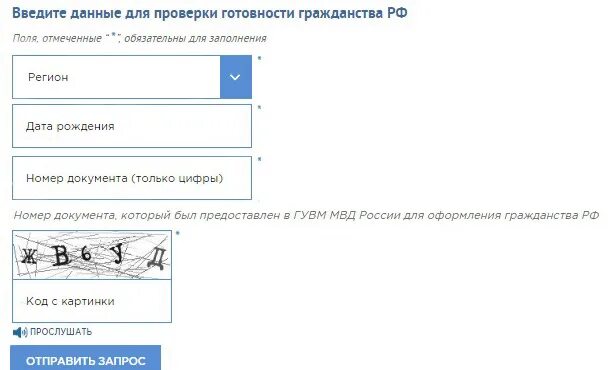 Сайт мвд готовность рвп. Готовности гражданства. Готовность гражданства РФ. Как проверить готовность гражданства Российской Федерации. Дата вступления в гражданство.