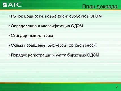 Рынок доклад