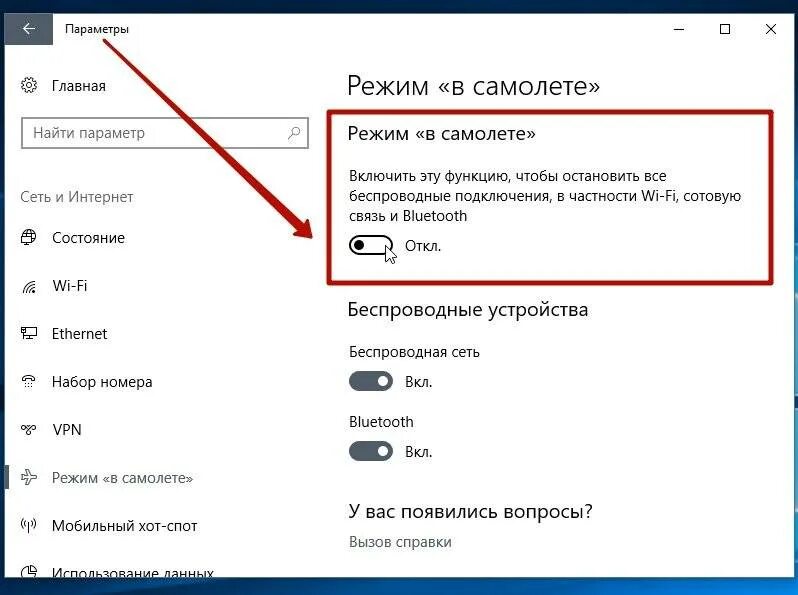 Как выключить режим полёта на компьютере. Как выключить режим в самолете на ноутбуке. Как отключить режим в самолете на ноутбуке. Как отключить режим полета на компьютере. Где найти отключение