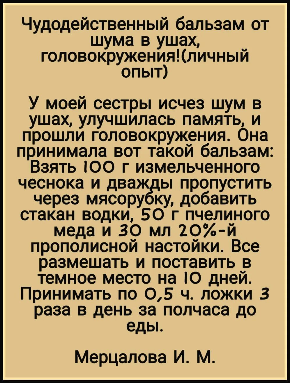 Отзывы лечения шума в ушах. Чудодейственный бальзам от шума в ушах. Бальзам от головокружения и шума в ушах. Народные средства от звона и шума в ушах. Народные средства от звона в ушах.