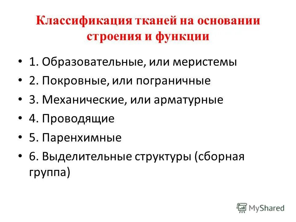 Функции образования тканей. Классификация тканей. ткани классификация тканей. классификация тканей функции. классификация тканей анатомия.