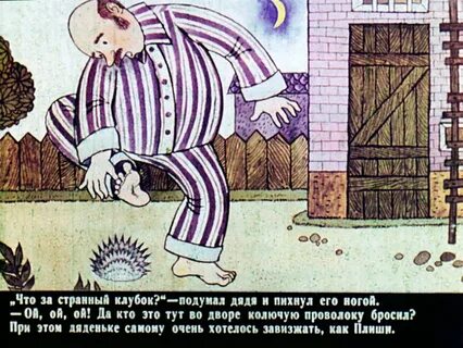 Верный еж