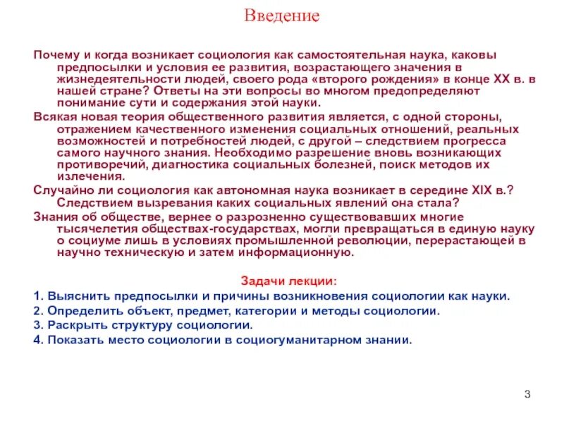 Социология как самостоятельная область научного знания. Тема доклада по социологии. Когда возникла социология как наука. Когда и почему зарождается социология. Методика русского языка как наука сформировалась