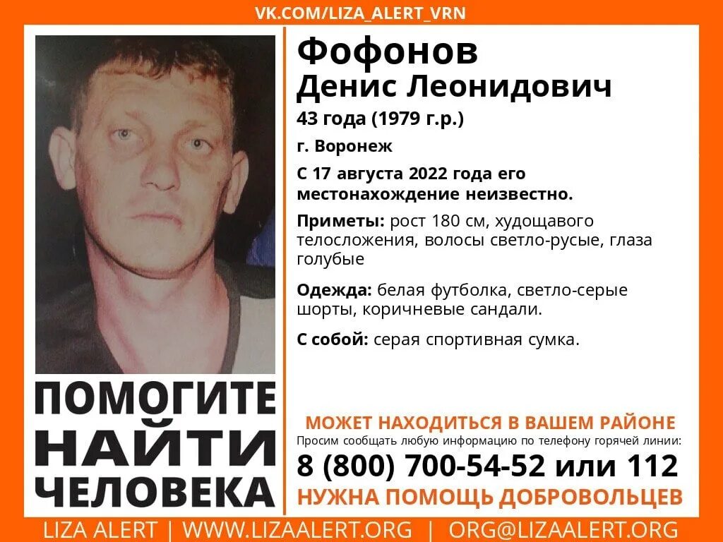 Мужчина пропал на день. Пропавшие люди в Воронеже 2022 года. Розыск людей. Пропал 43 летний мужчина. В Воронеже пропал парень.