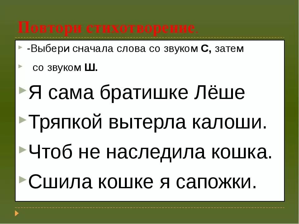 Стих подбирайте слова