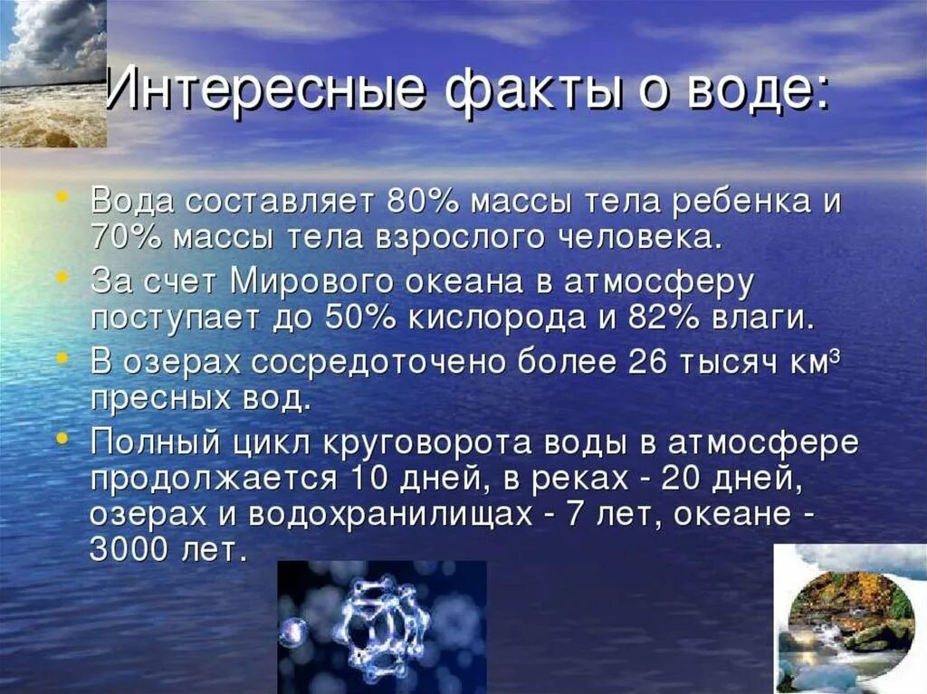 Сообщение о воде 6 класс