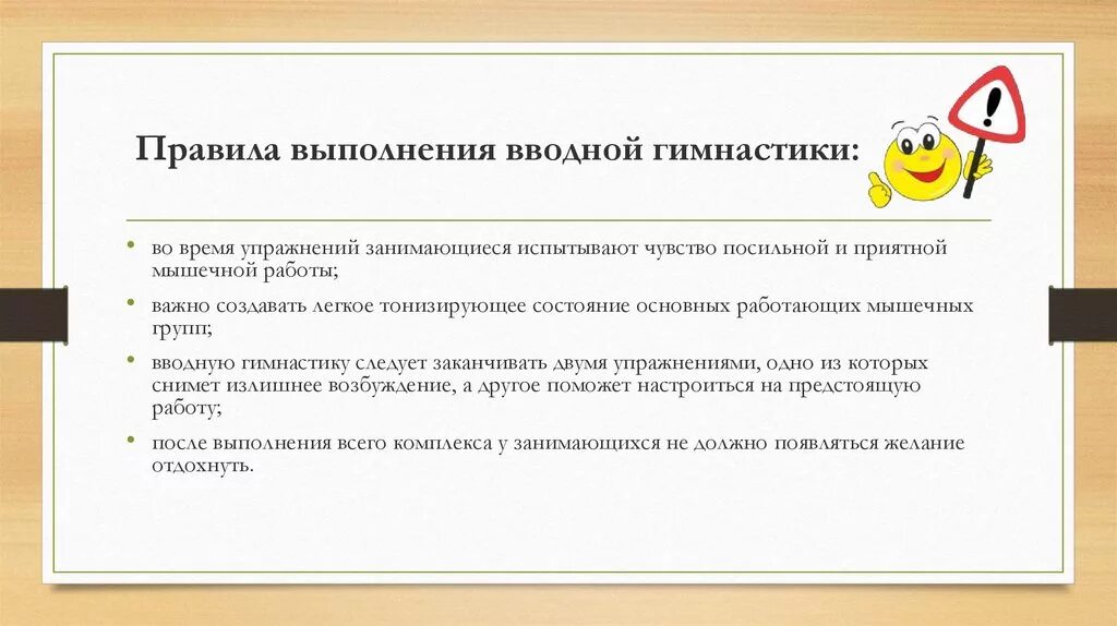 Вводная часть гимнастики. Составление комплексов вводной гимнастики. Какова Продолжительность вводной гимнастики. Задачи вводной гимнастики. Цель вводной гимнастики.