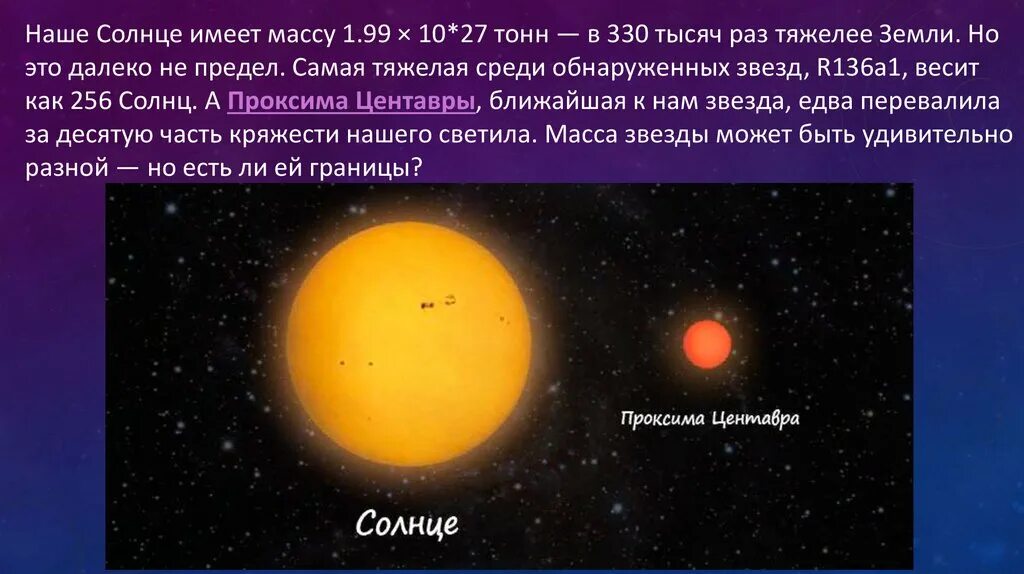 Звезда Проксима Центавра и солнце. Альфа Центавра звезда размер. Размер Проксима Центавра по сравнению с солнцем. Альфа Центавра по сравнению с солнцем. Альфа центавра ближайшие звезды к солнцу