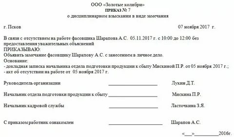 Вынесение взыскания