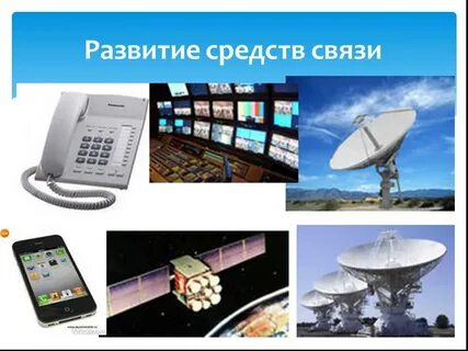 Механические средства связи